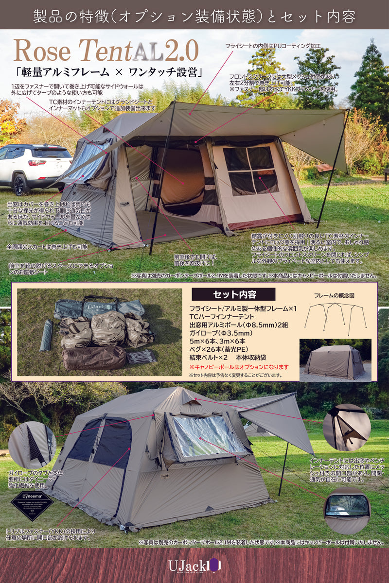 ワンタッチ2ルームロッジテント ROSEテント アルミver2.0-ローズテントアルミver2.0-
