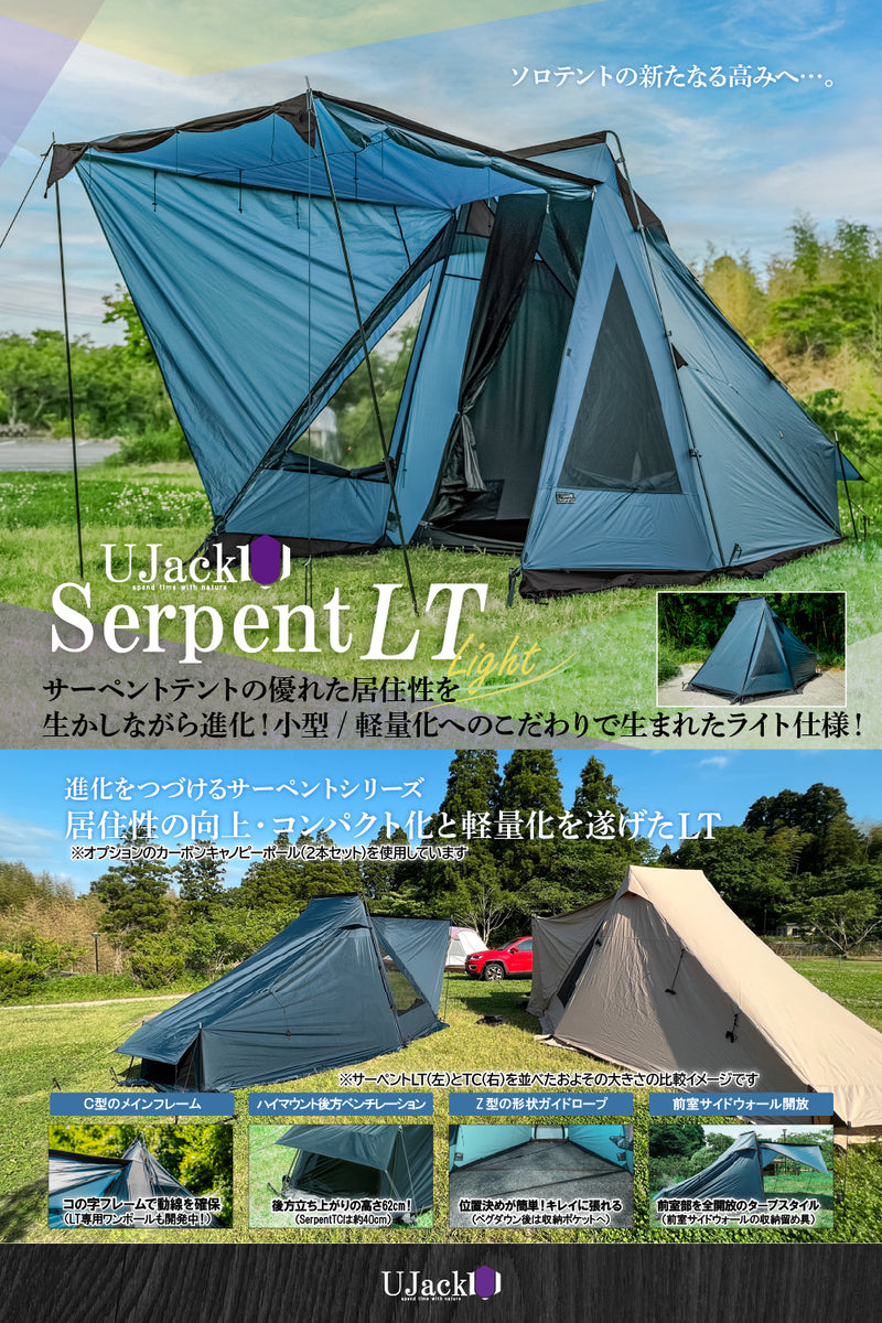 早期予約割】ワンポールテント Serpent LTシリーズ – UJack online 