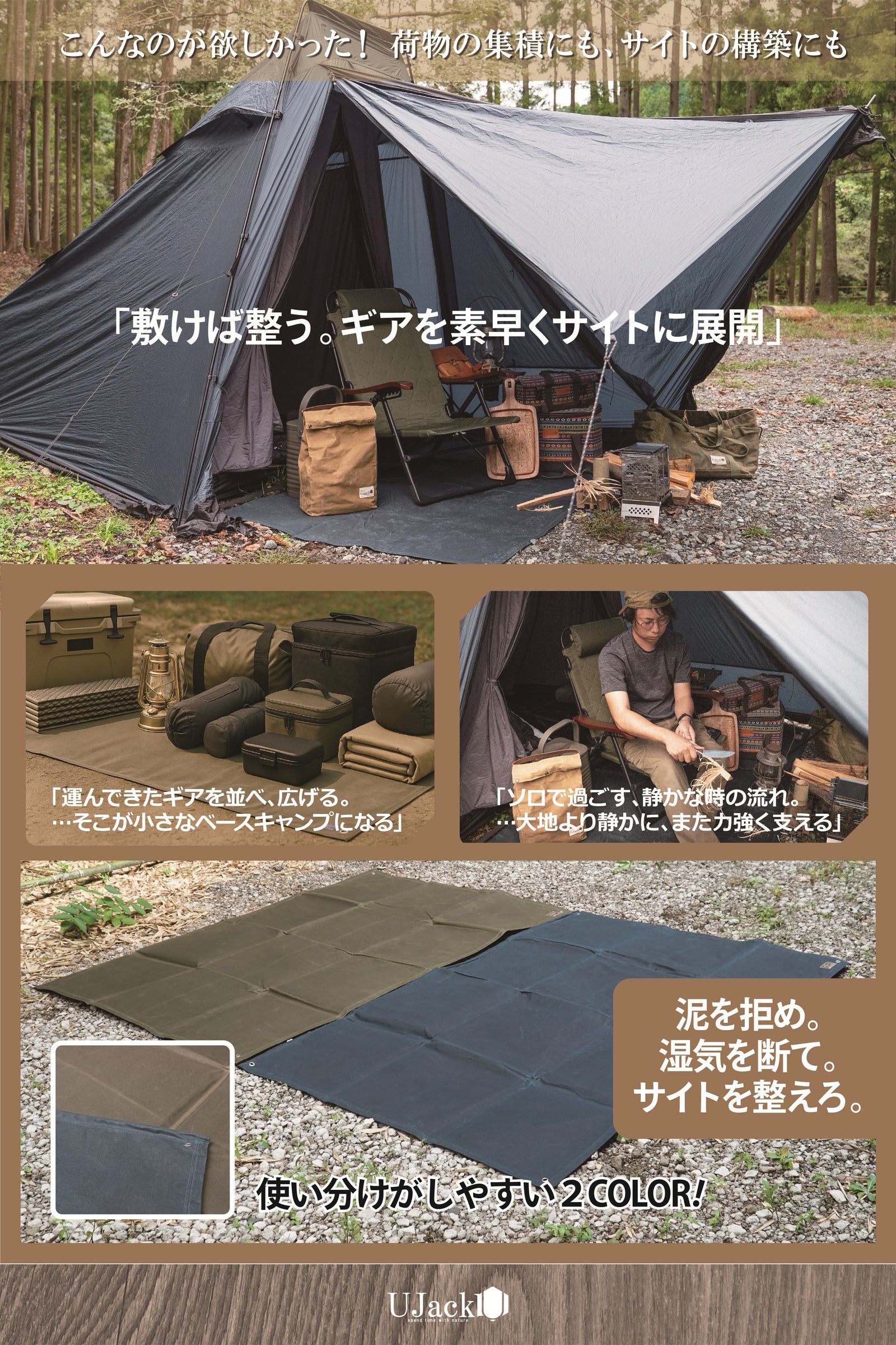 パラフィンワックス帆布グランドシート-ワイルドレイヤー – UJack