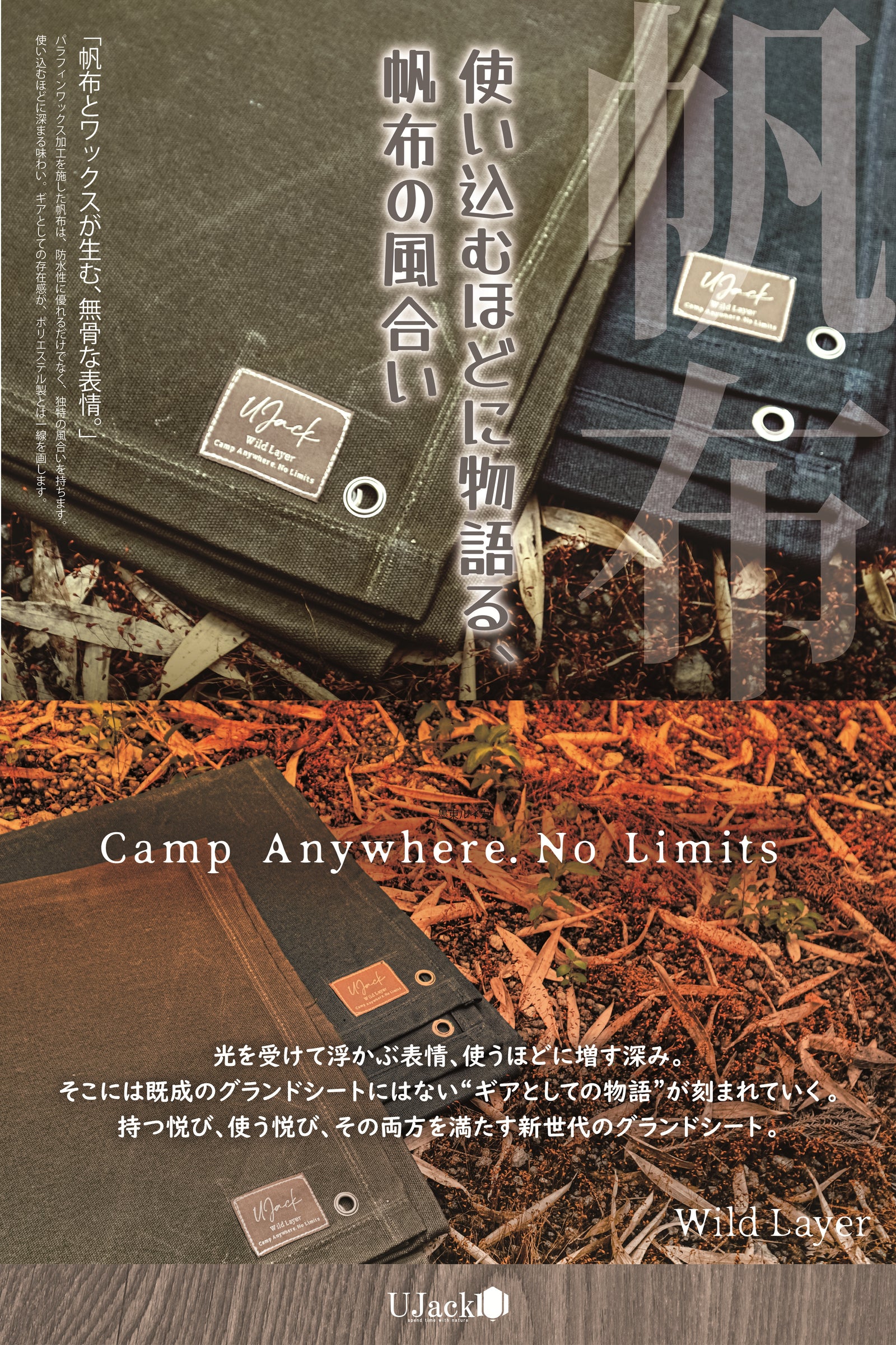 パラフィンワックス帆布グランドシート-ワイルドレイヤー – UJack