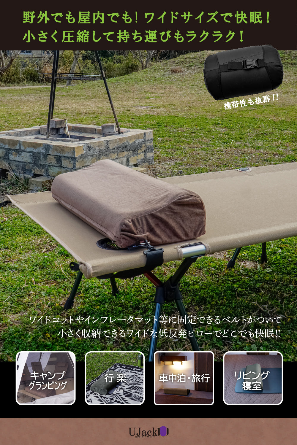 キャンプ枕 ウレタンワイドピロー コンプレッションカバー 固定ベルト 高さ調節可能 – UJack online 公式ストア
