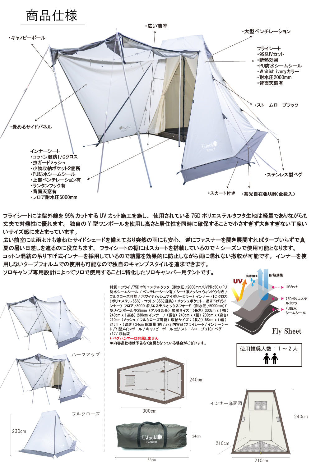 ワンポールテント Serpentシリーズ – UJack online 公式ストア
