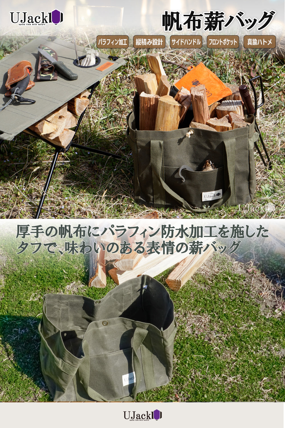 帆布薪バッグ パラフィンワックス加工 防水 真鍮ハトメ – UJack