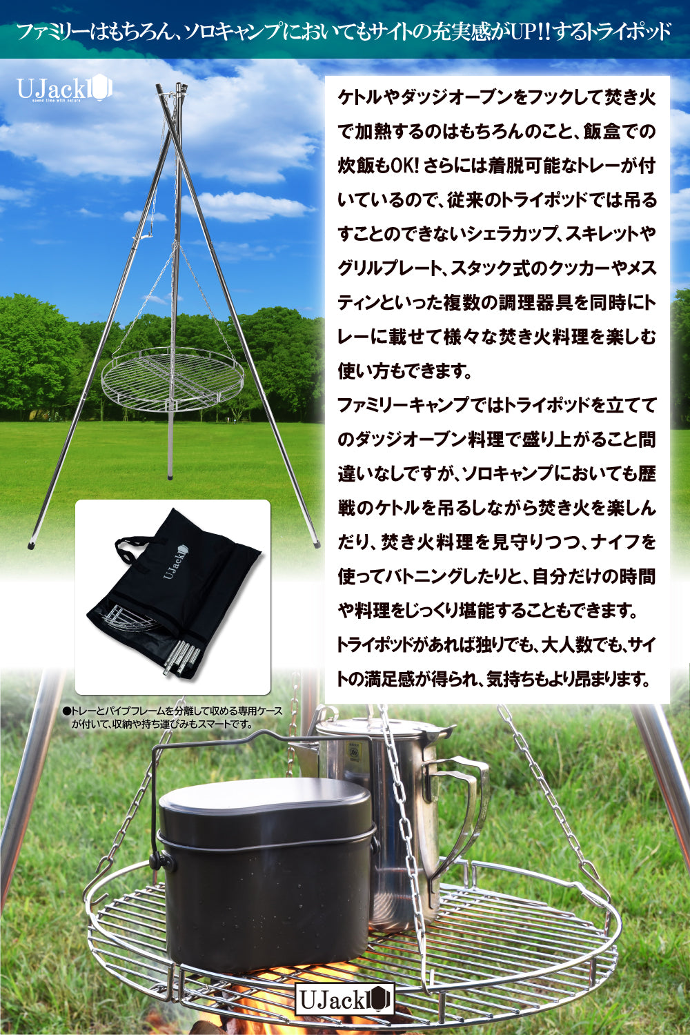 焚火三脚 トライポッド トレー付き ダッジオーブン対応 – UJack