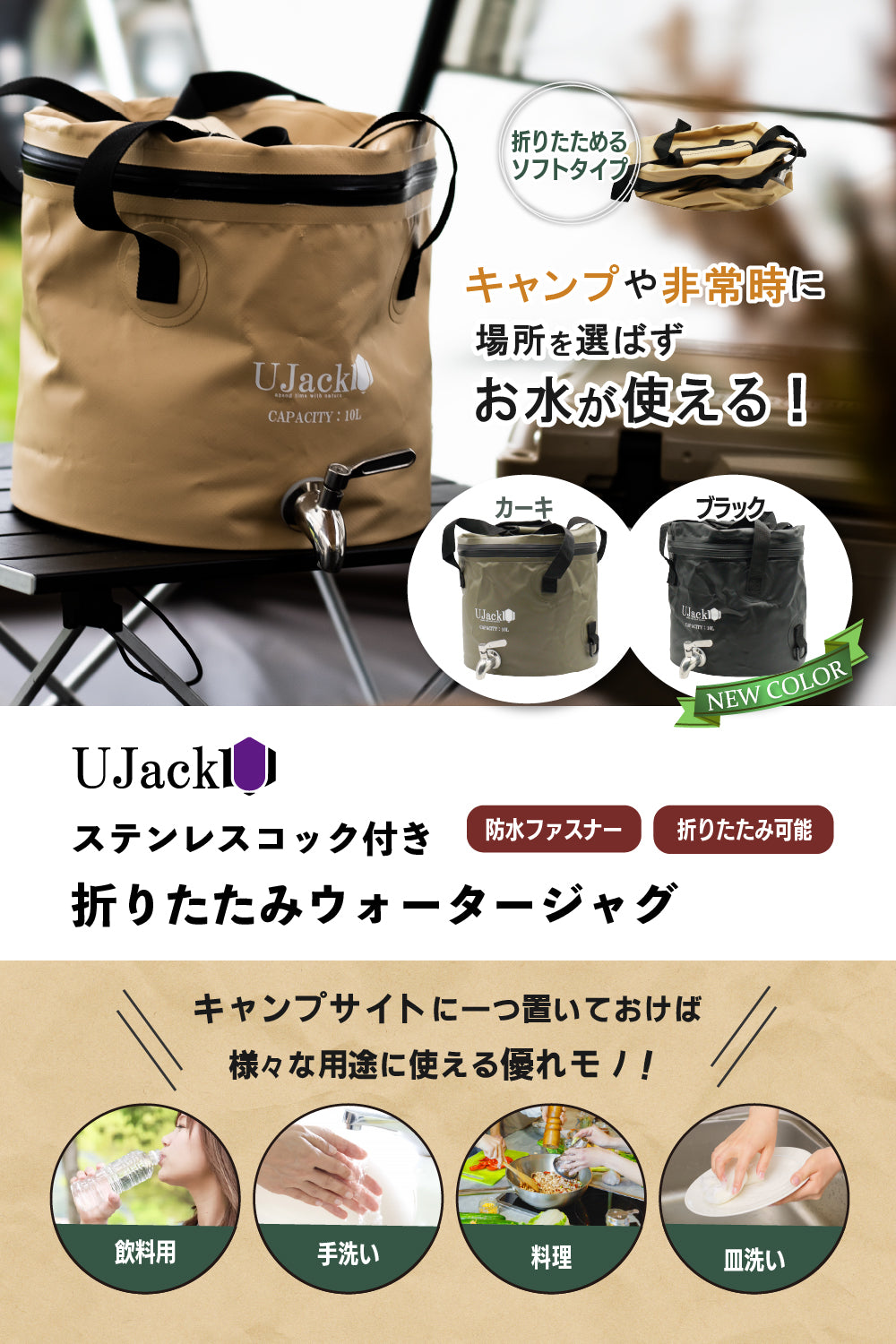 折りたたみ ウォーター ジャグ 10L 防水ファスナー付き蓋 ステンレスコック仕様 – UJack online 公式ストア